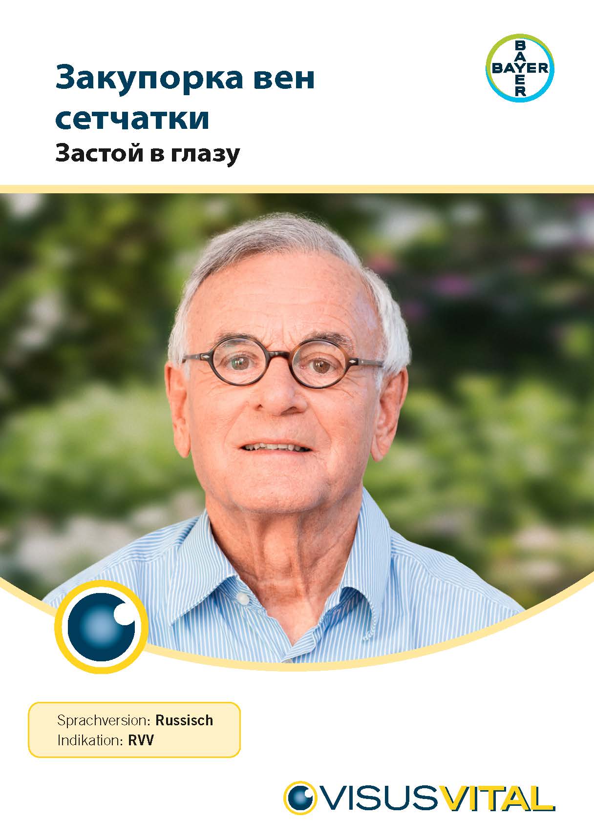 Retinaler Venenverschluss Russisch