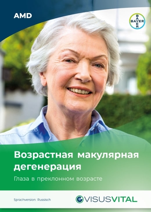 Cover VisusVital Kurzinfo AMD russisch 520x730px